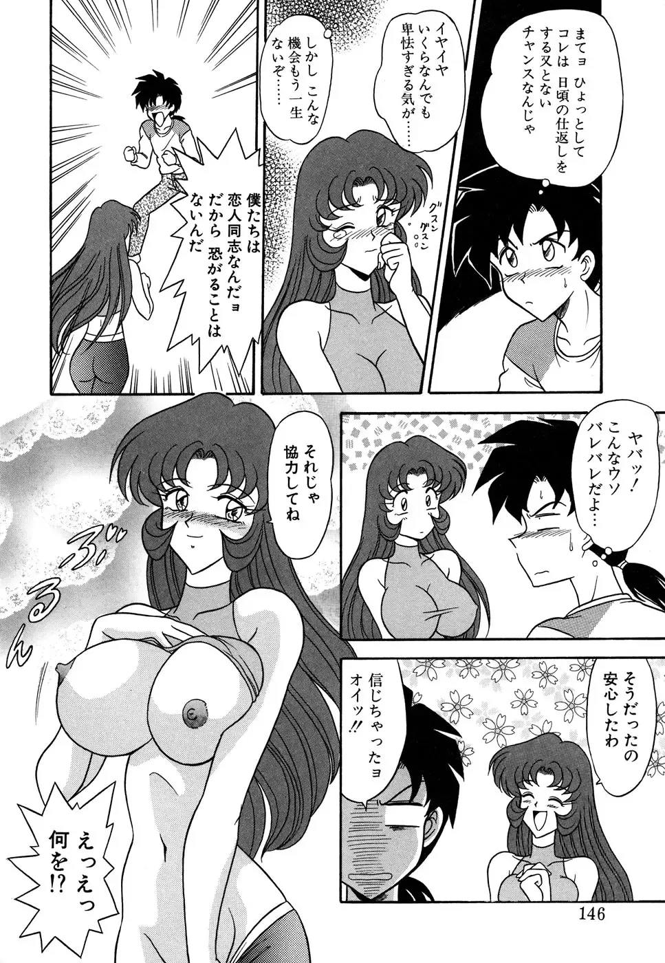 Blood Line - Kindan no Kinshin Soukan Ai Fhentai - Page 146