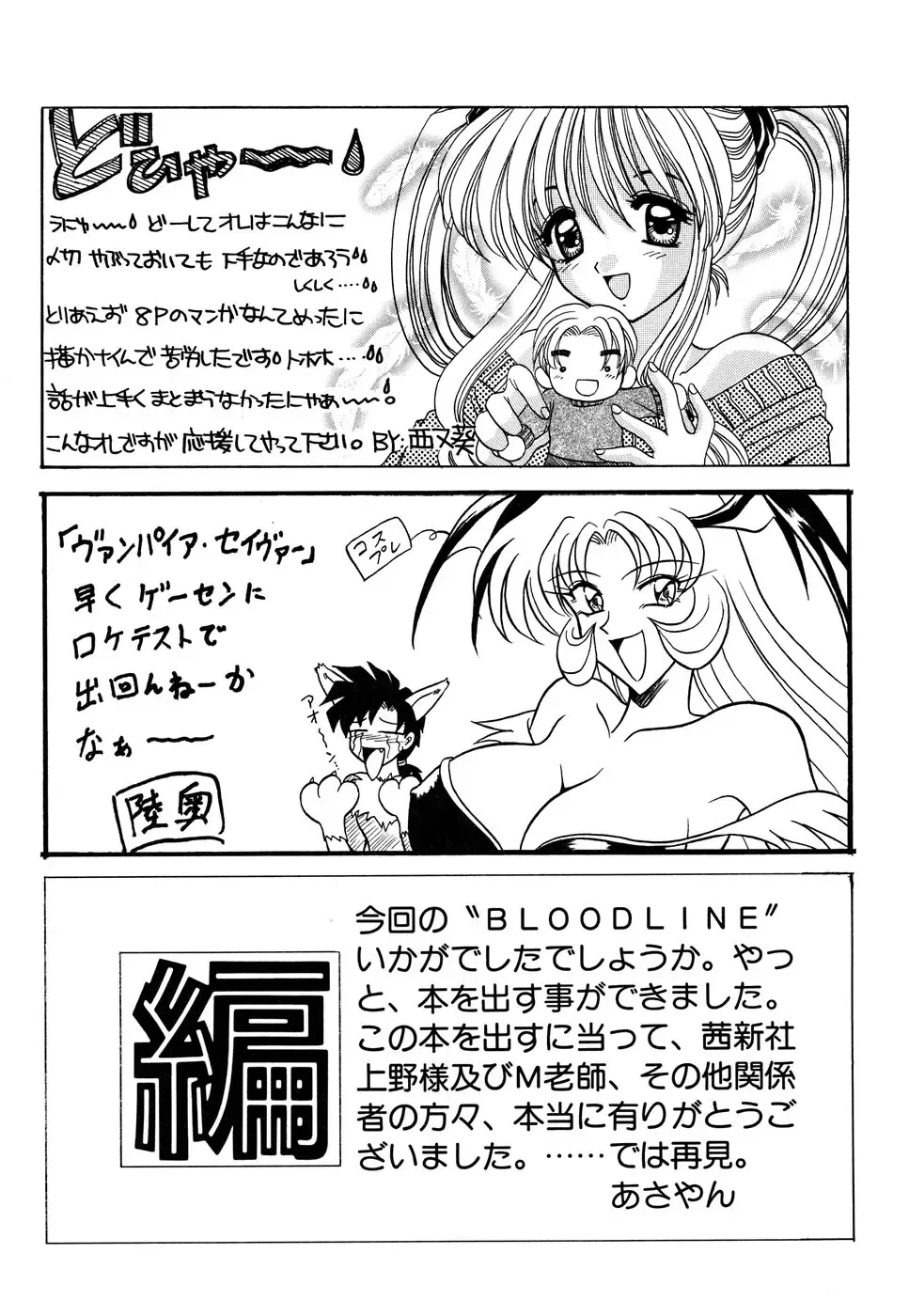 Blood Line - Kindan no Kinshin Soukan Ai Fhentai - Page 158