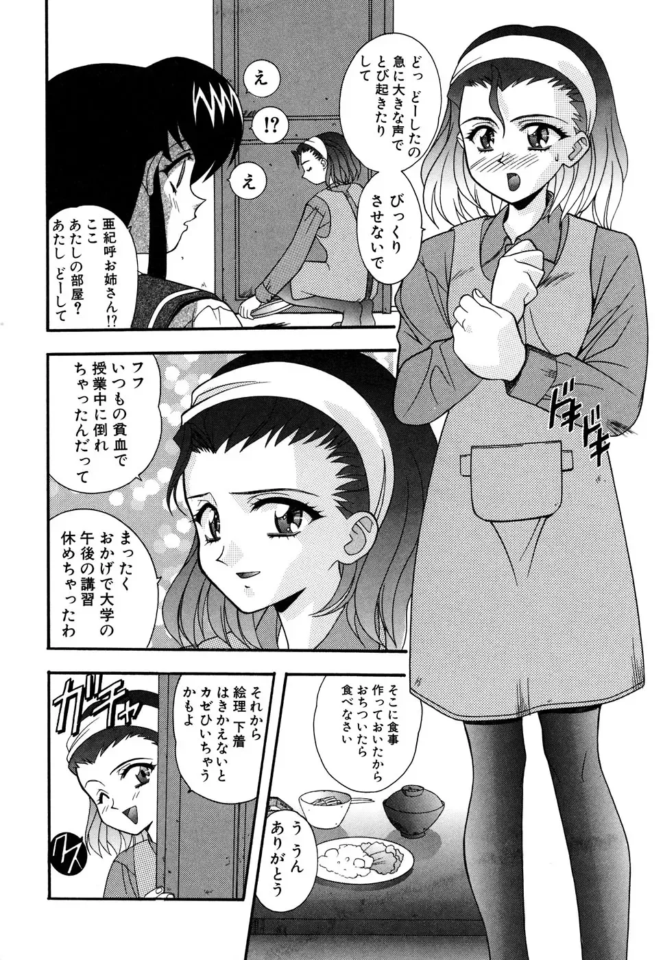 Blood Line - Kindan no Kinshin Soukan Ai Fhentai - Page 16