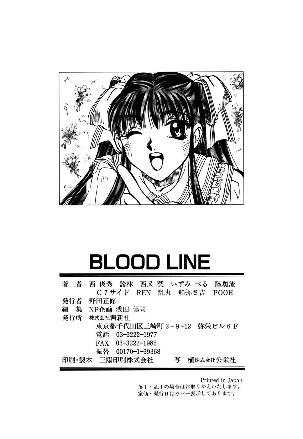 Blood Line - Kindan no Kinshin Soukan Ai Fhentai - Page 164
