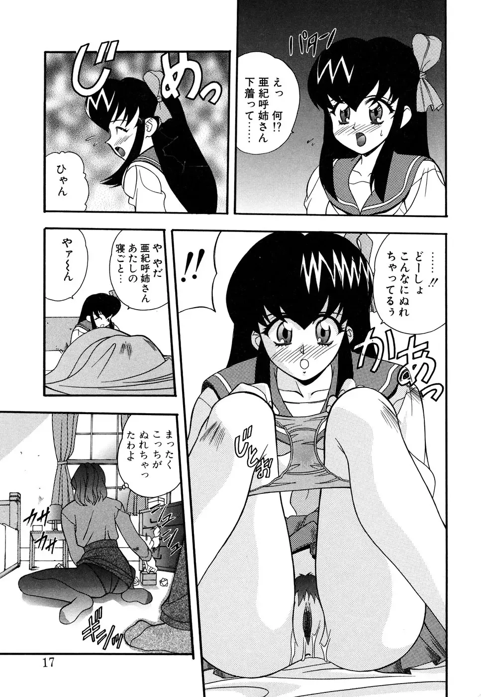 Blood Line - Kindan no Kinshin Soukan Ai Fhentai - Page 17