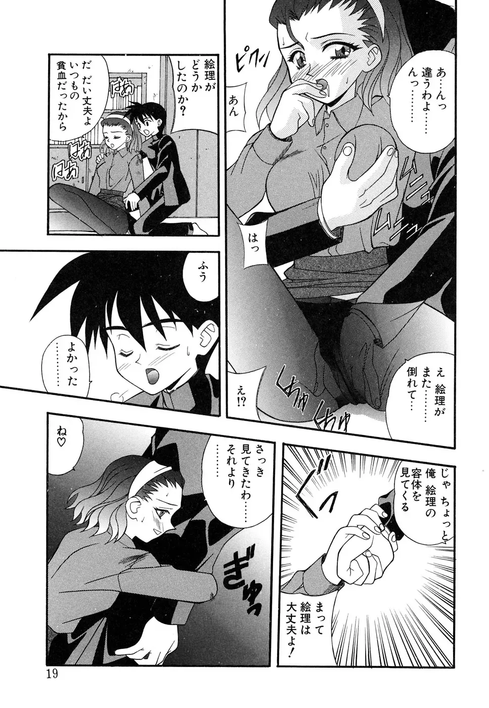 Blood Line - Kindan no Kinshin Soukan Ai Fhentai - Page 19