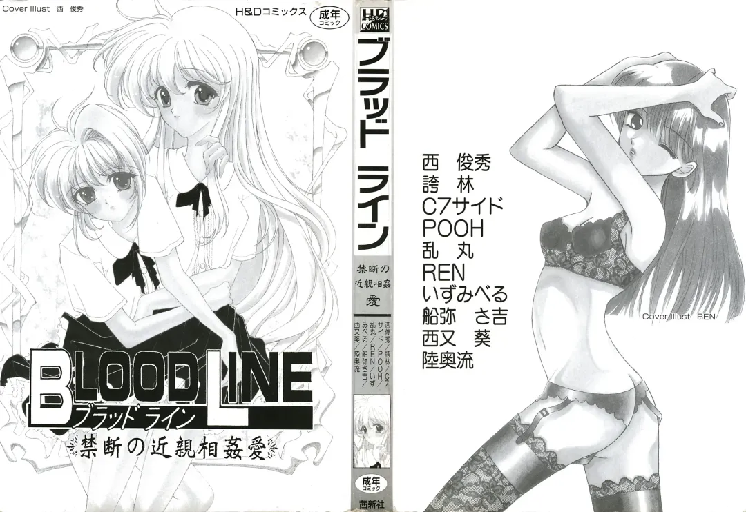 Blood Line - Kindan no Kinshin Soukan Ai Fhentai - Page 2