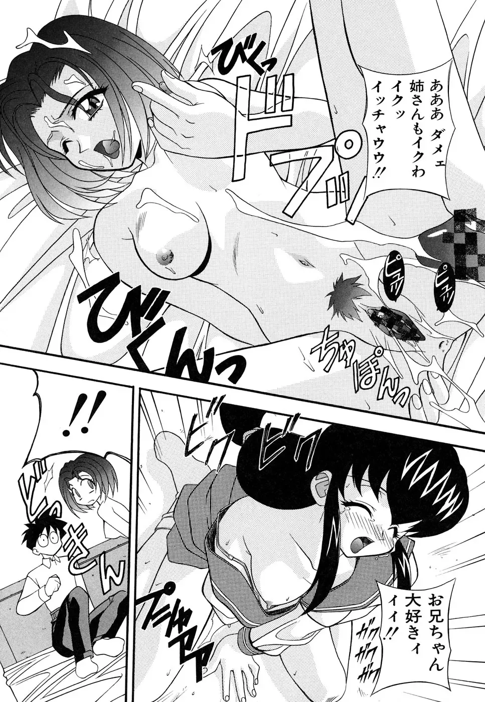 Blood Line - Kindan no Kinshin Soukan Ai Fhentai - Page 25