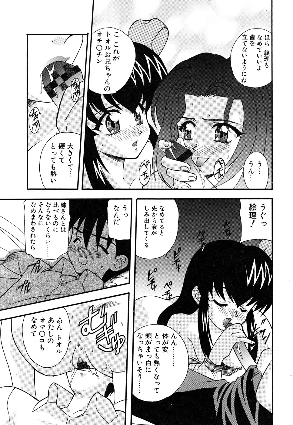 Blood Line - Kindan no Kinshin Soukan Ai Fhentai - Page 27