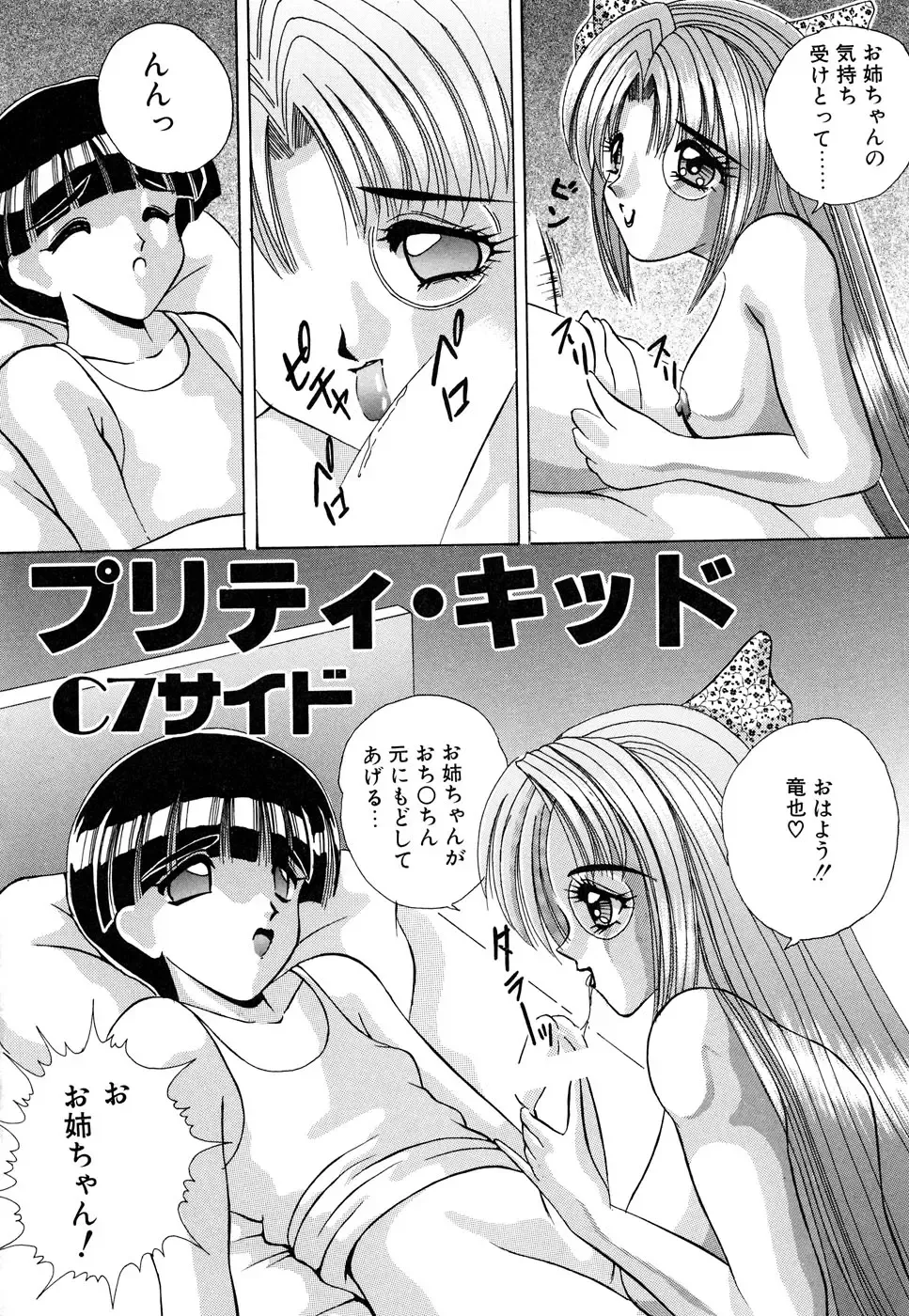 Blood Line - Kindan no Kinshin Soukan Ai Fhentai - Page 34
