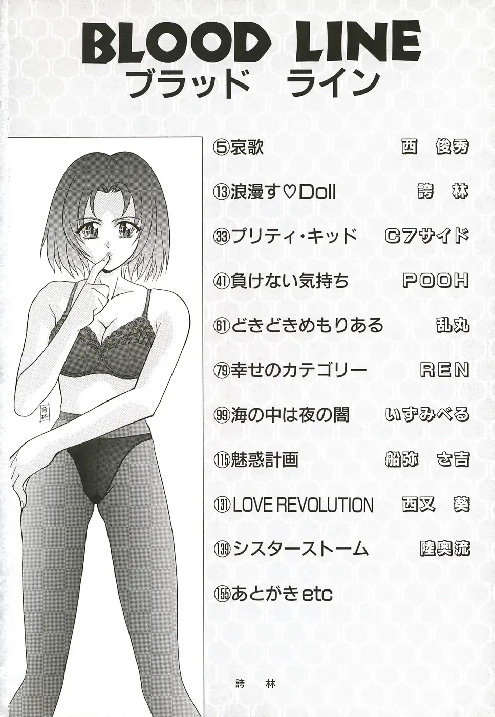 Blood Line - Kindan no Kinshin Soukan Ai Fhentai - Page 4