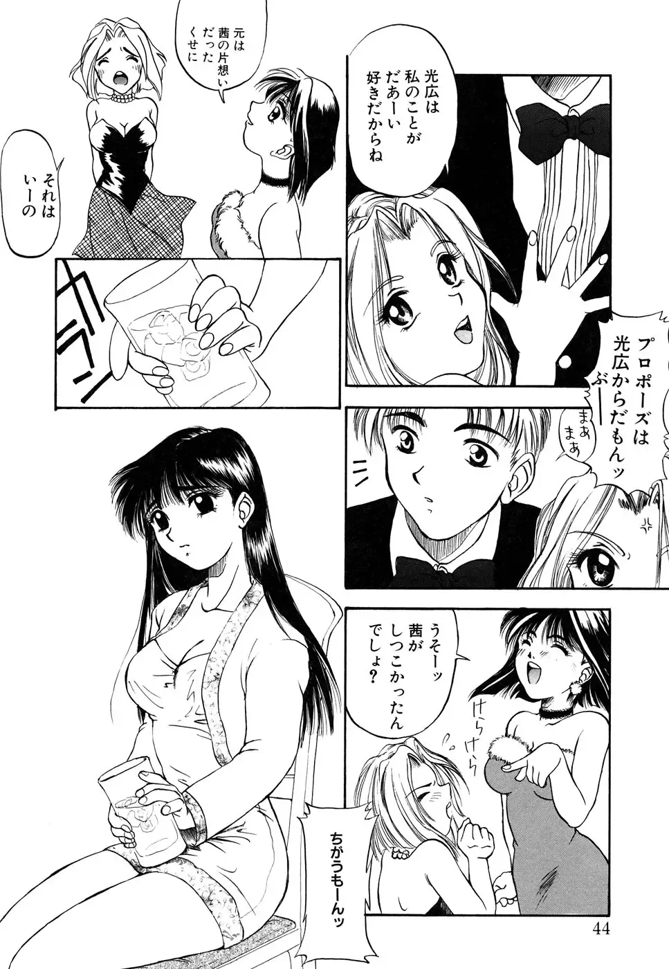 Blood Line - Kindan no Kinshin Soukan Ai Fhentai - Page 44