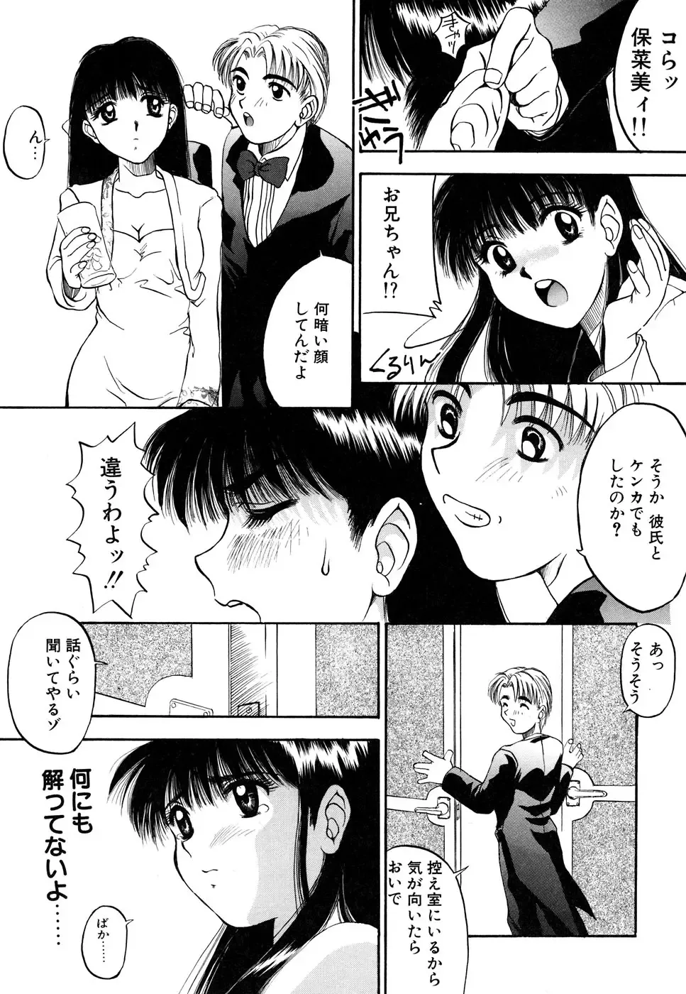 Blood Line - Kindan no Kinshin Soukan Ai Fhentai - Page 45