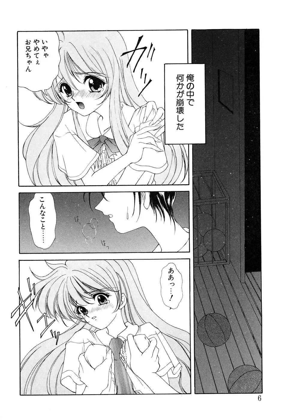 Blood Line - Kindan no Kinshin Soukan Ai Fhentai - Page 6