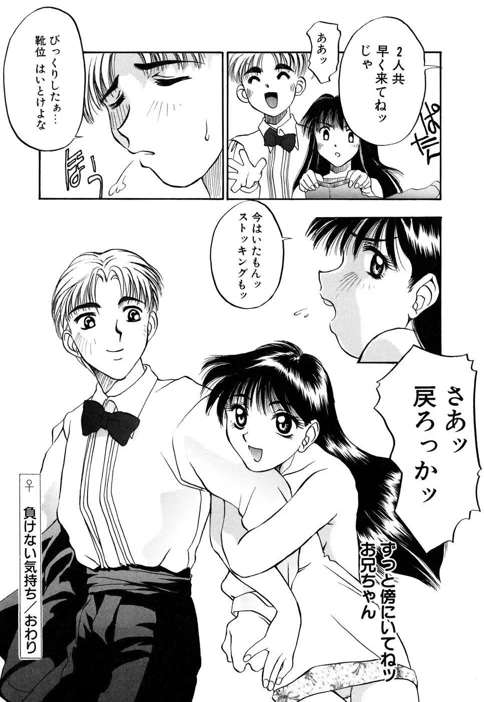 Blood Line - Kindan no Kinshin Soukan Ai Fhentai - Page 60