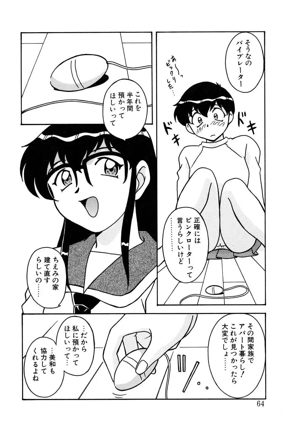 Blood Line - Kindan no Kinshin Soukan Ai Fhentai - Page 64