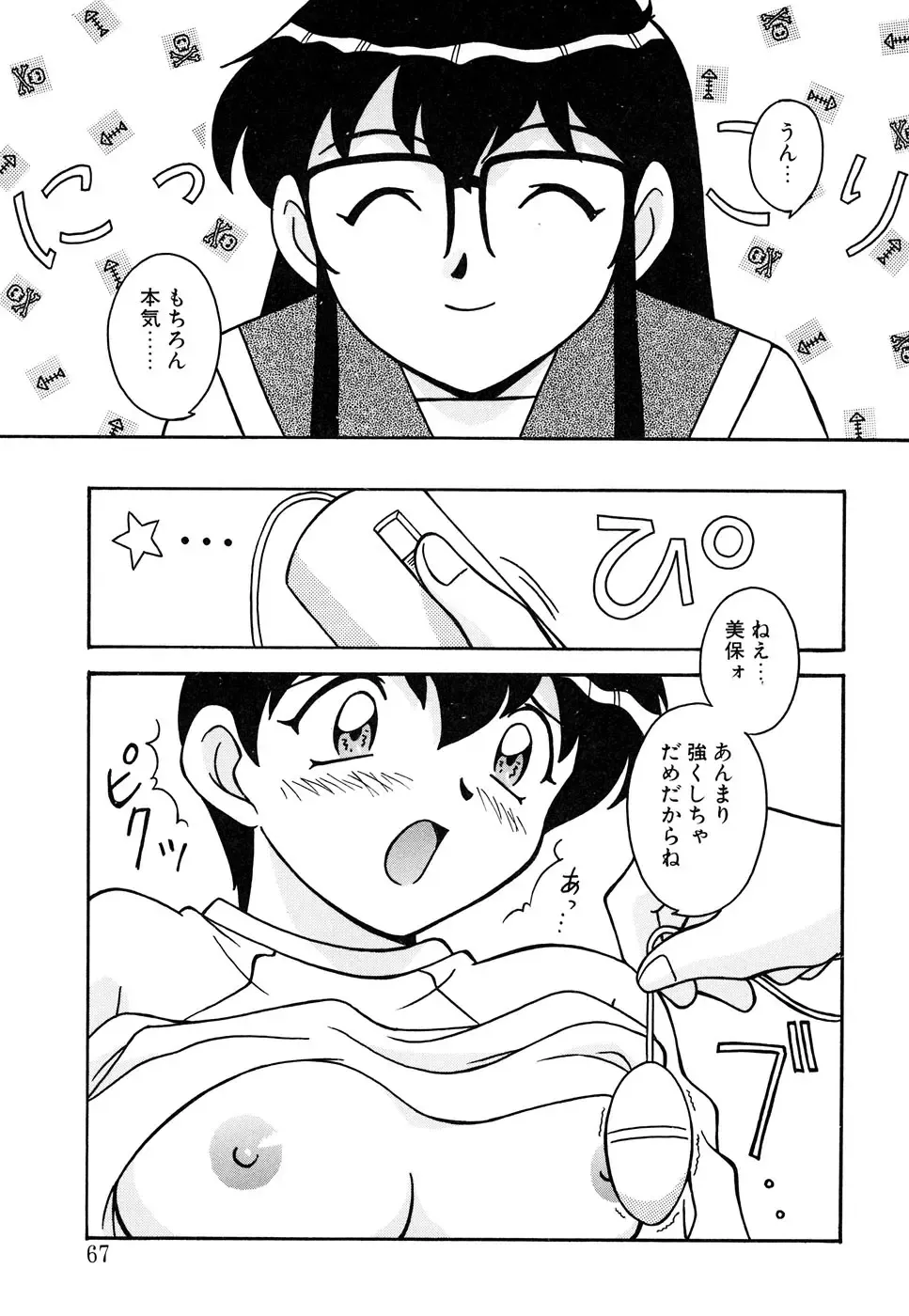 Blood Line - Kindan no Kinshin Soukan Ai Fhentai - Page 67