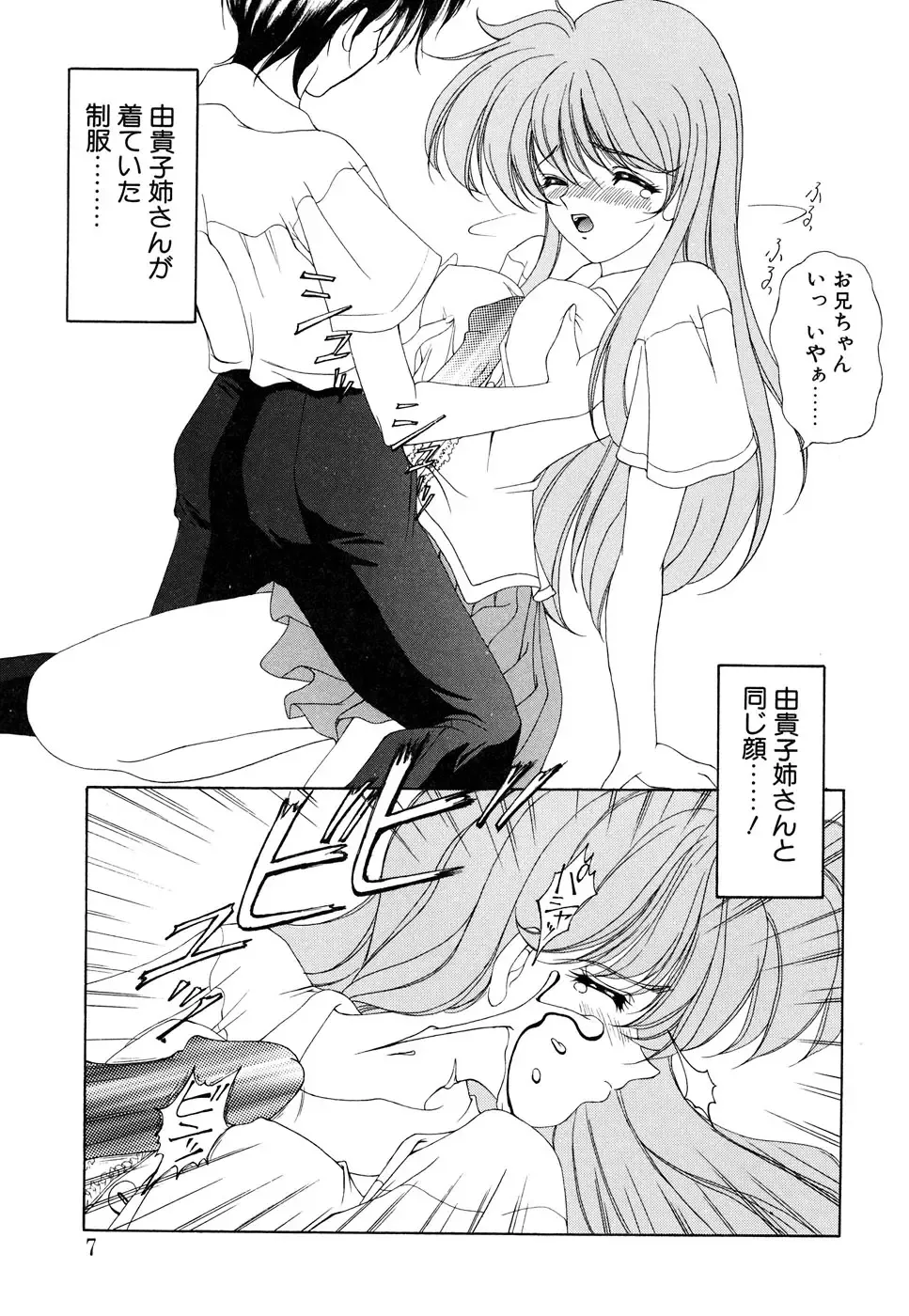 Blood Line - Kindan no Kinshin Soukan Ai Fhentai - Page 7