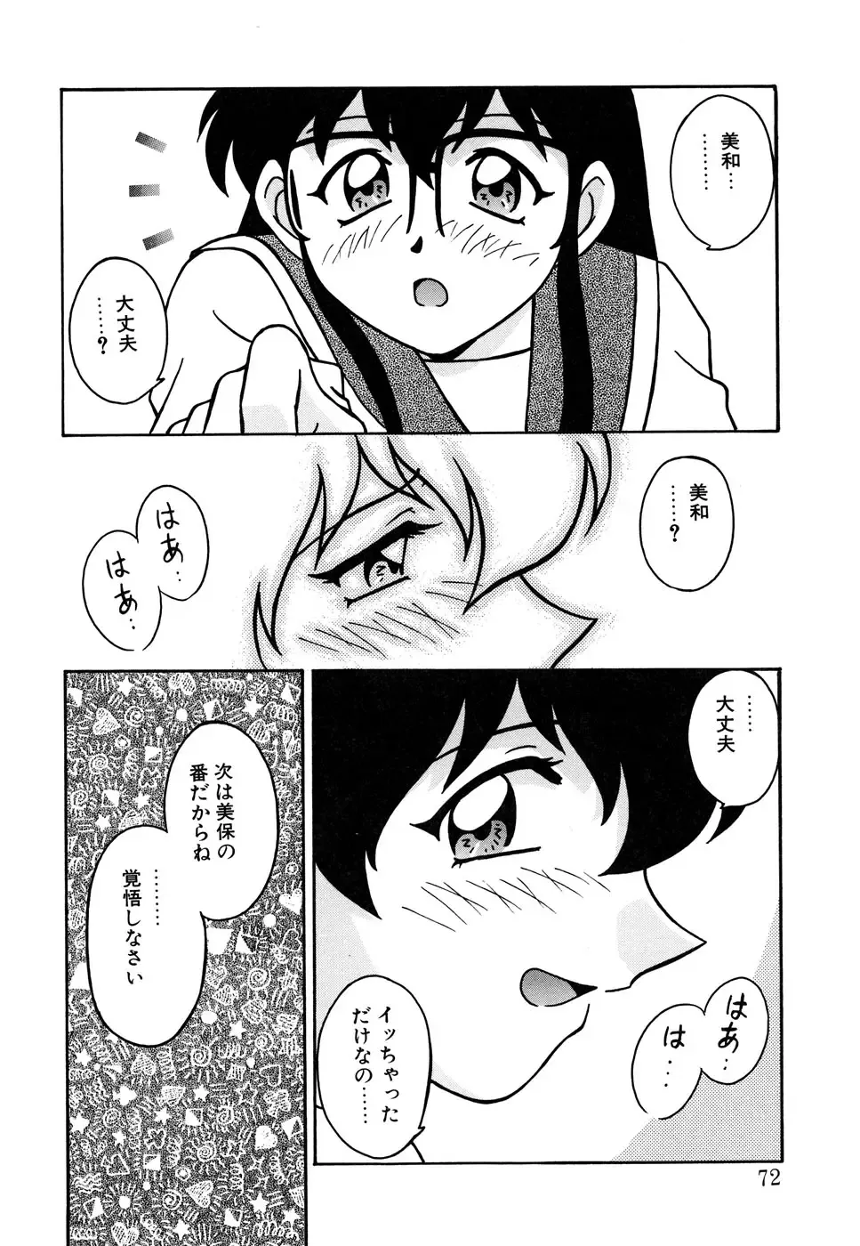 Blood Line - Kindan no Kinshin Soukan Ai Fhentai - Page 72