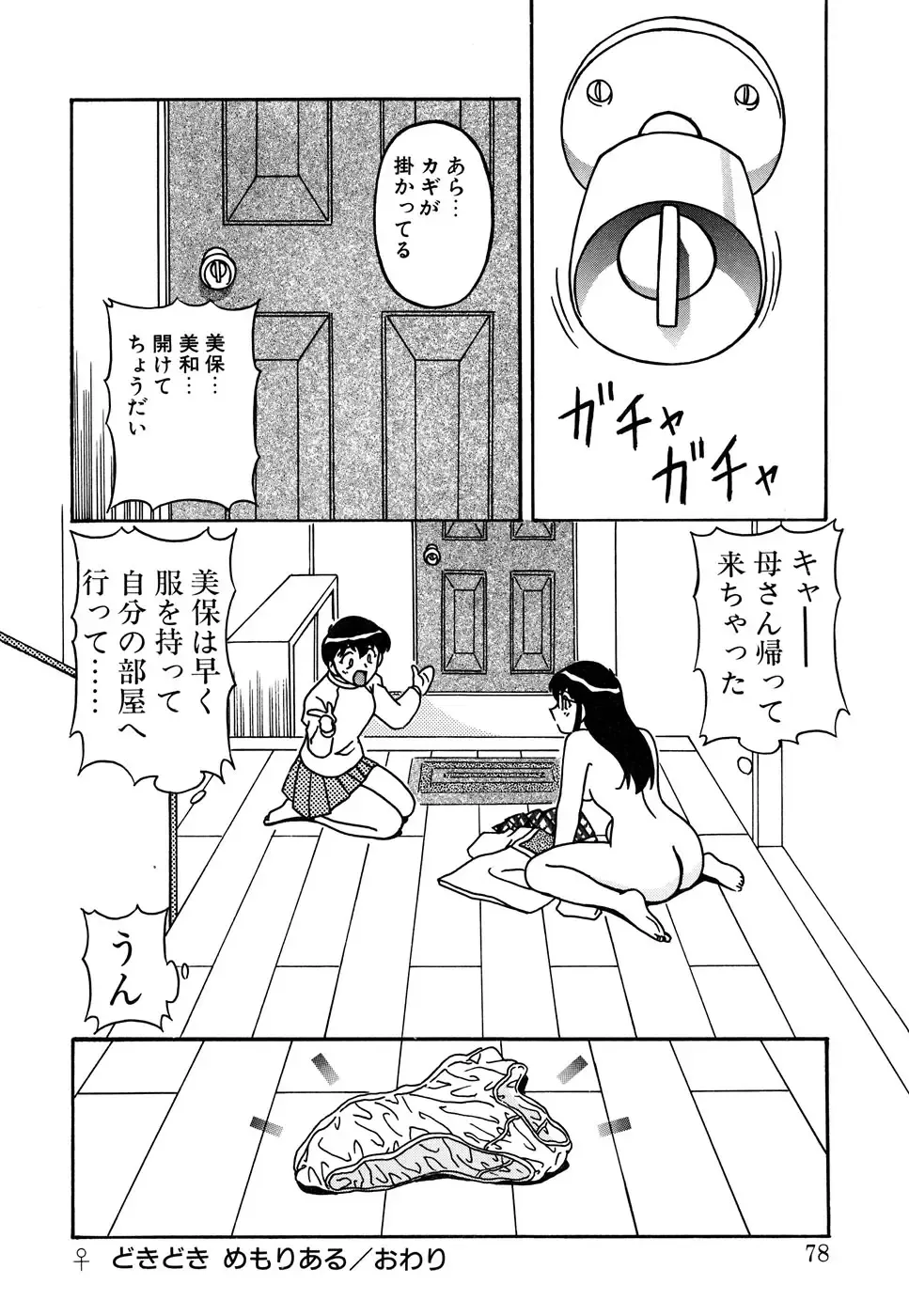 Blood Line - Kindan no Kinshin Soukan Ai Fhentai - Page 78