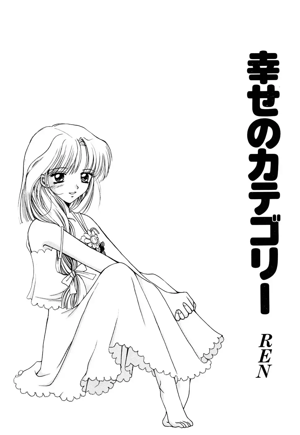 Blood Line - Kindan no Kinshin Soukan Ai Fhentai - Page 79