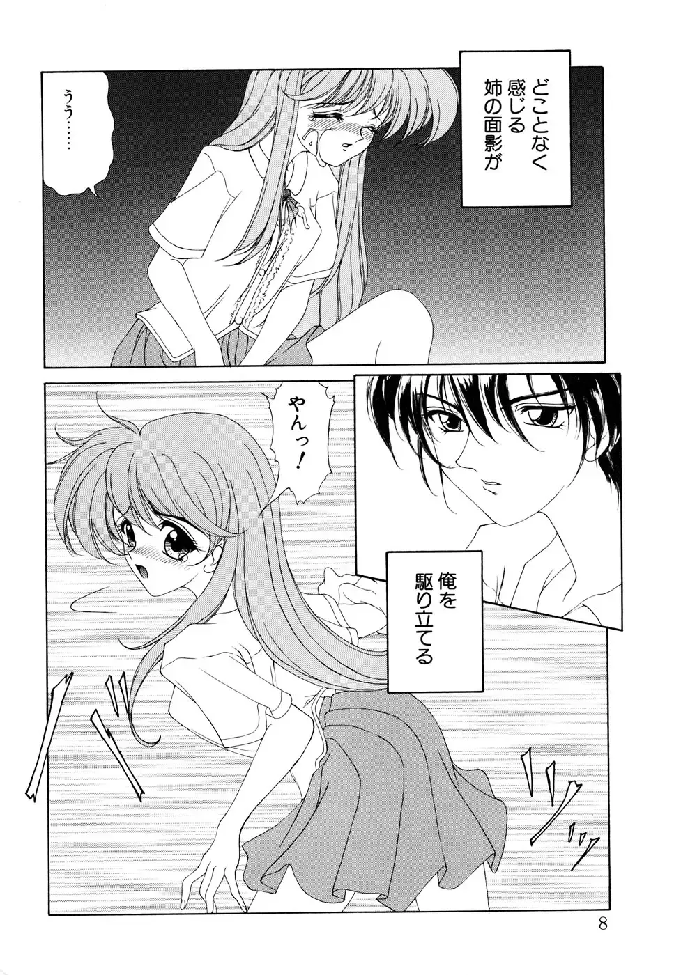 Blood Line - Kindan no Kinshin Soukan Ai Fhentai - Page 8