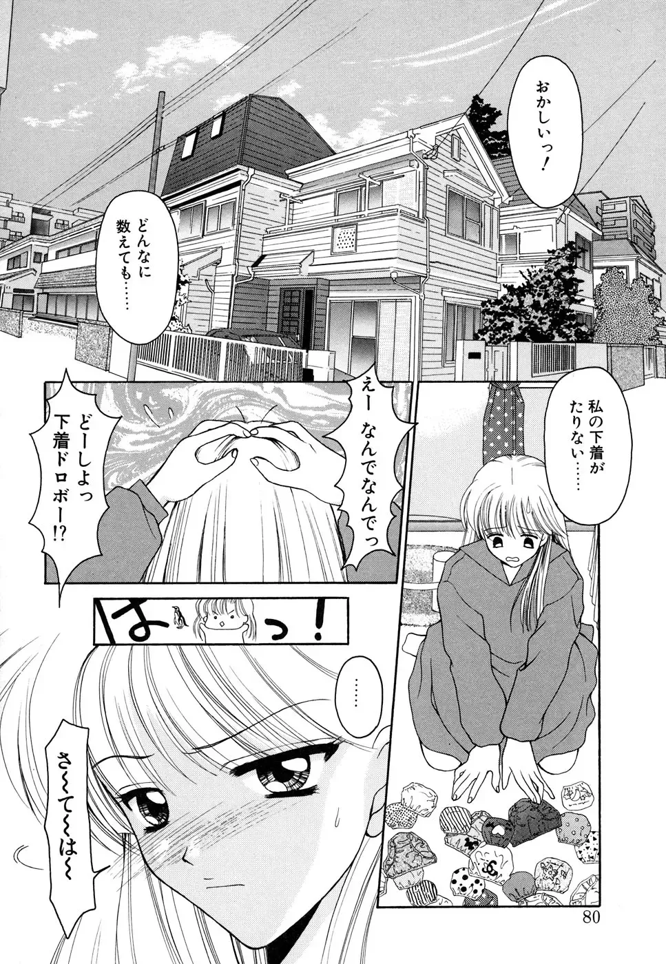 Blood Line - Kindan no Kinshin Soukan Ai Fhentai - Page 80