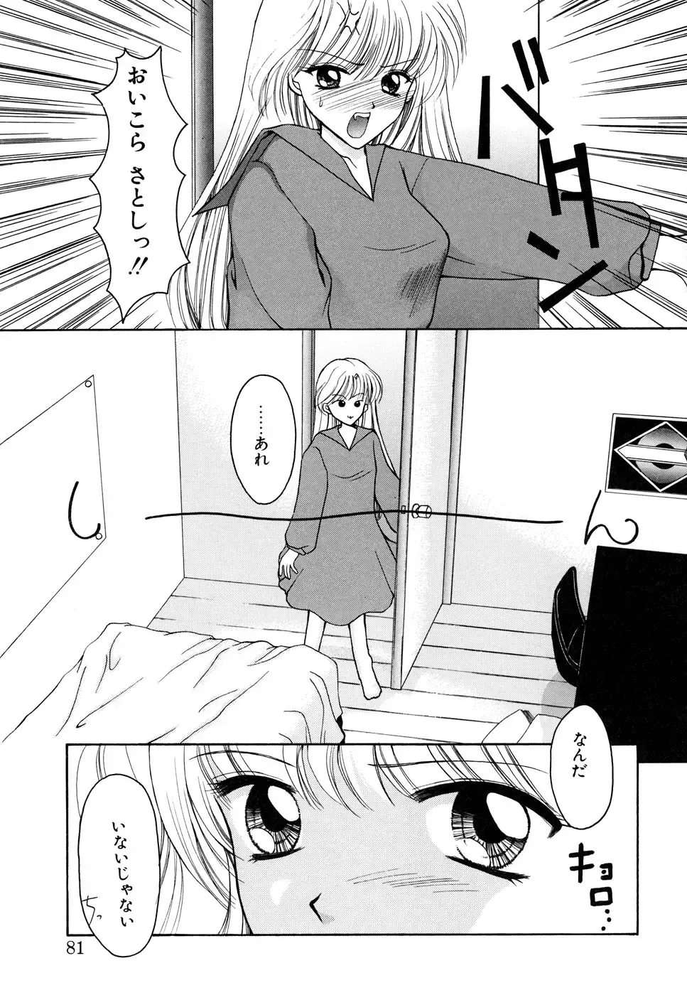 Blood Line - Kindan no Kinshin Soukan Ai Fhentai - Page 81