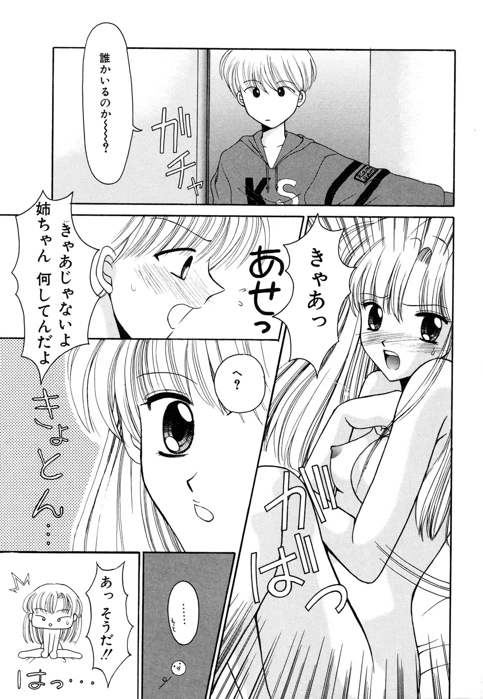 Blood Line - Kindan no Kinshin Soukan Ai Fhentai - Page 85