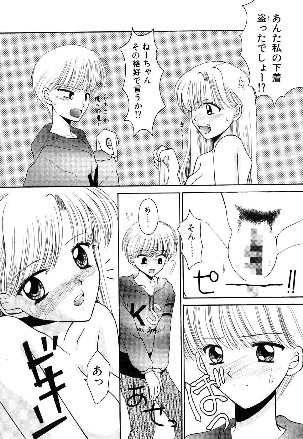 Blood Line - Kindan no Kinshin Soukan Ai Fhentai - Page 86