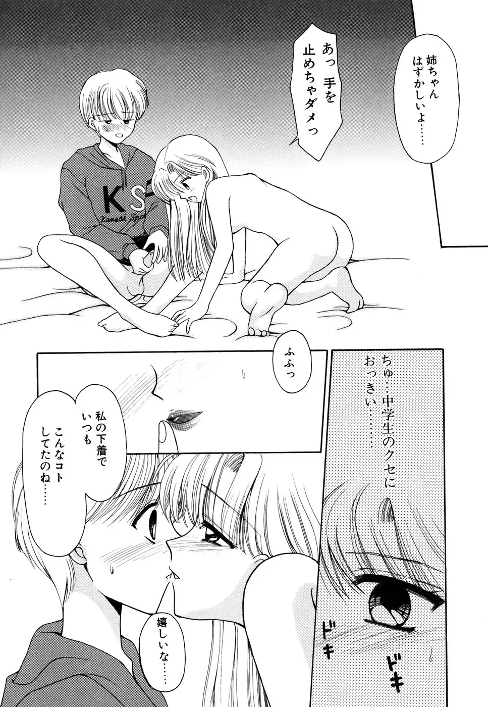 Blood Line - Kindan no Kinshin Soukan Ai Fhentai - Page 88