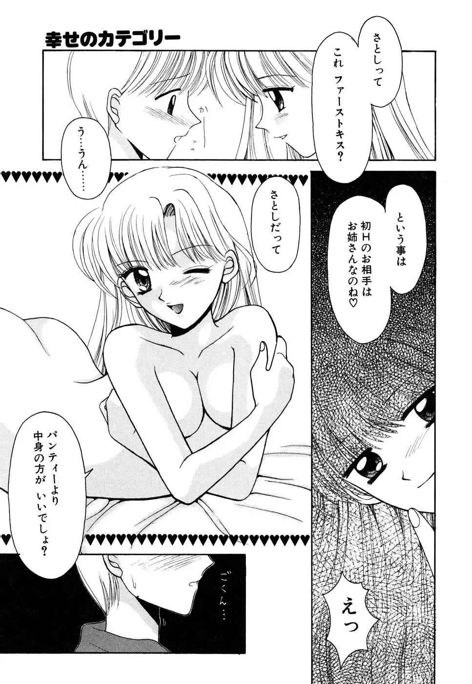 Blood Line - Kindan no Kinshin Soukan Ai Fhentai - Page 89