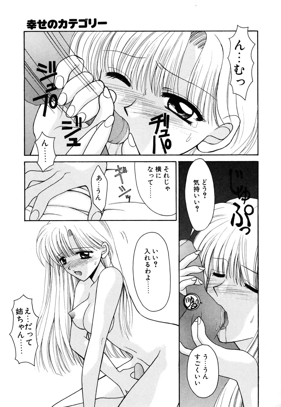 Blood Line - Kindan no Kinshin Soukan Ai Fhentai - Page 93