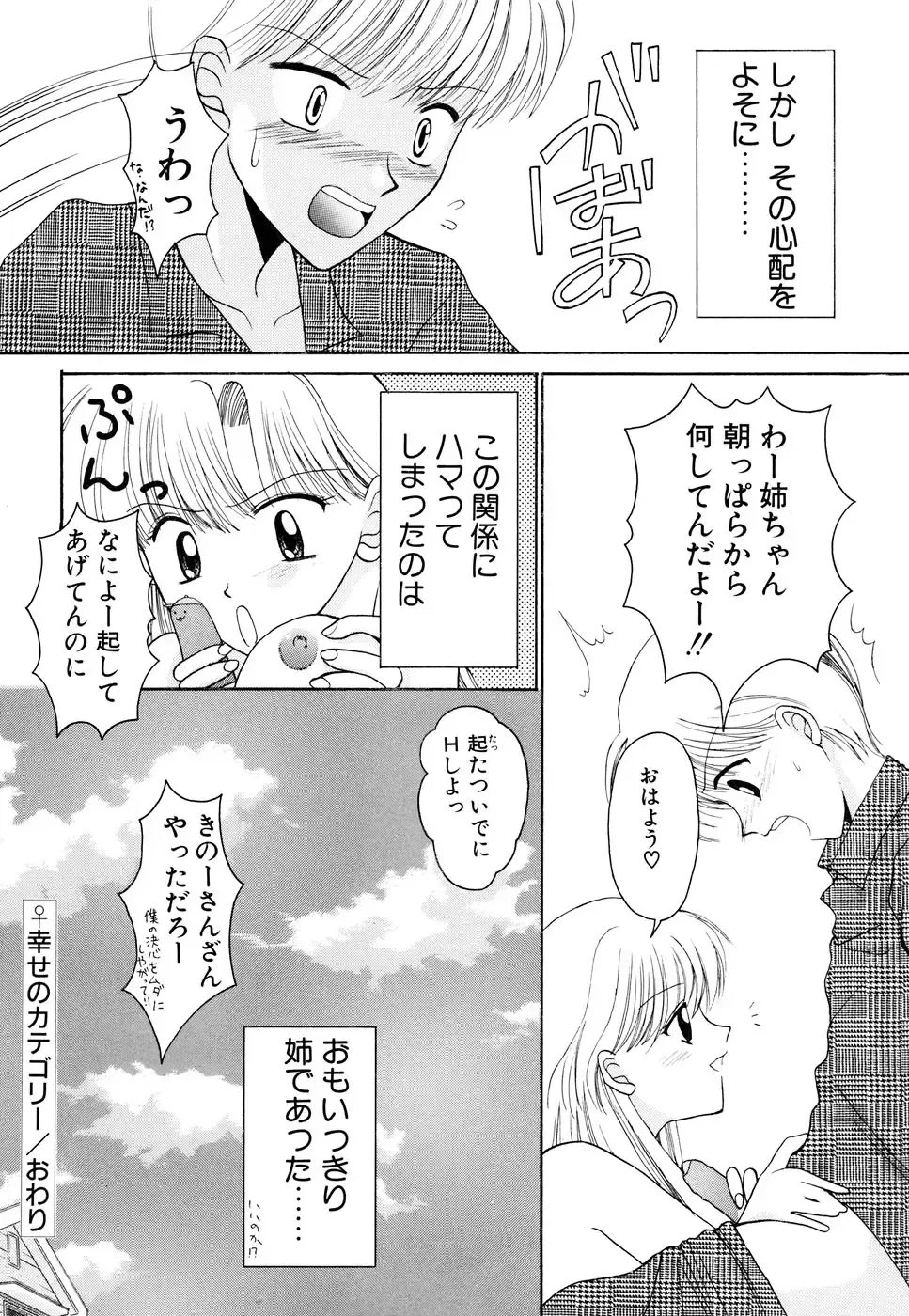 Blood Line - Kindan no Kinshin Soukan Ai Fhentai - Page 98