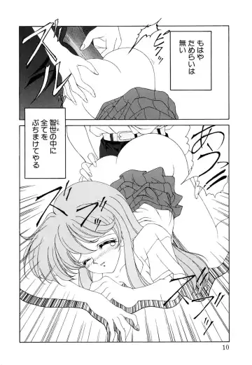 Blood Line - Kindan no Kinshin Soukan Ai Fhentai - Page 10