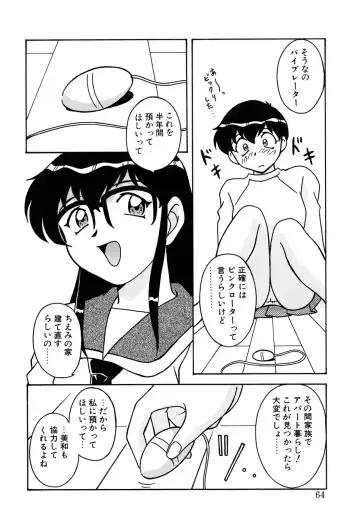 Blood Line - Kindan no Kinshin Soukan Ai Fhentai - Page 64