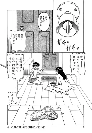 Blood Line - Kindan no Kinshin Soukan Ai Fhentai - Page 78