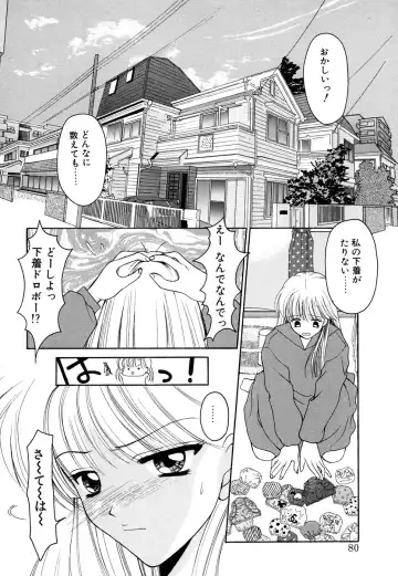 Blood Line - Kindan no Kinshin Soukan Ai Fhentai - Page 80