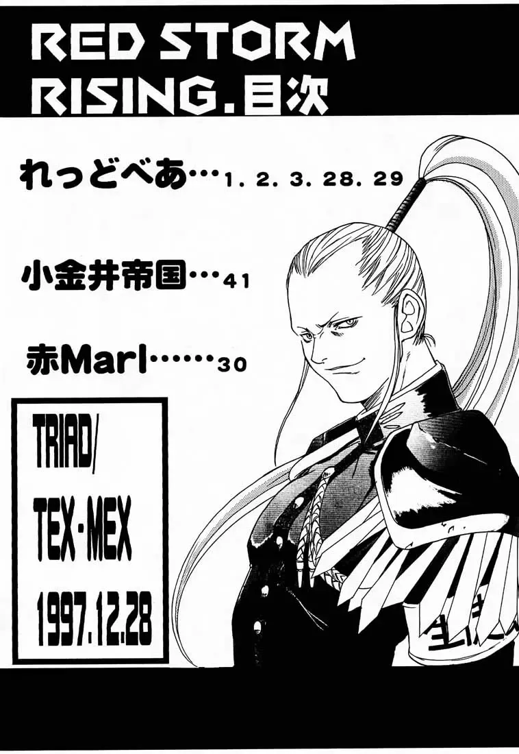 [Aka Marl - Hiroe Rei - Kogenai Teikoku] RED STORM RISING Fhentai - Page 3