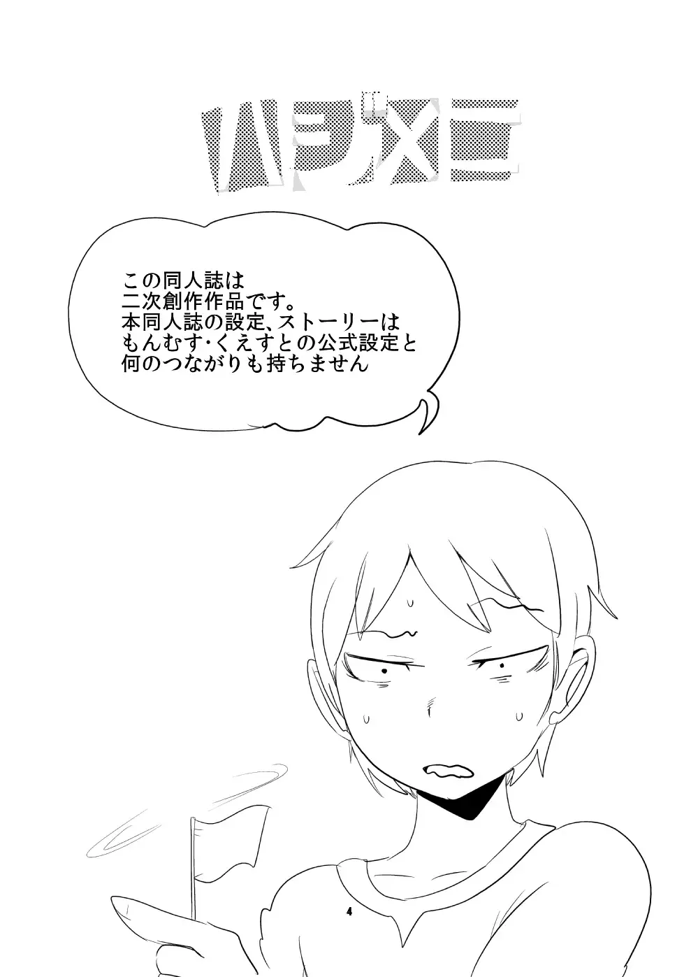 [Setouchi] Mon Musu Quest! Beyond The End 5 Fhentai - Page 3