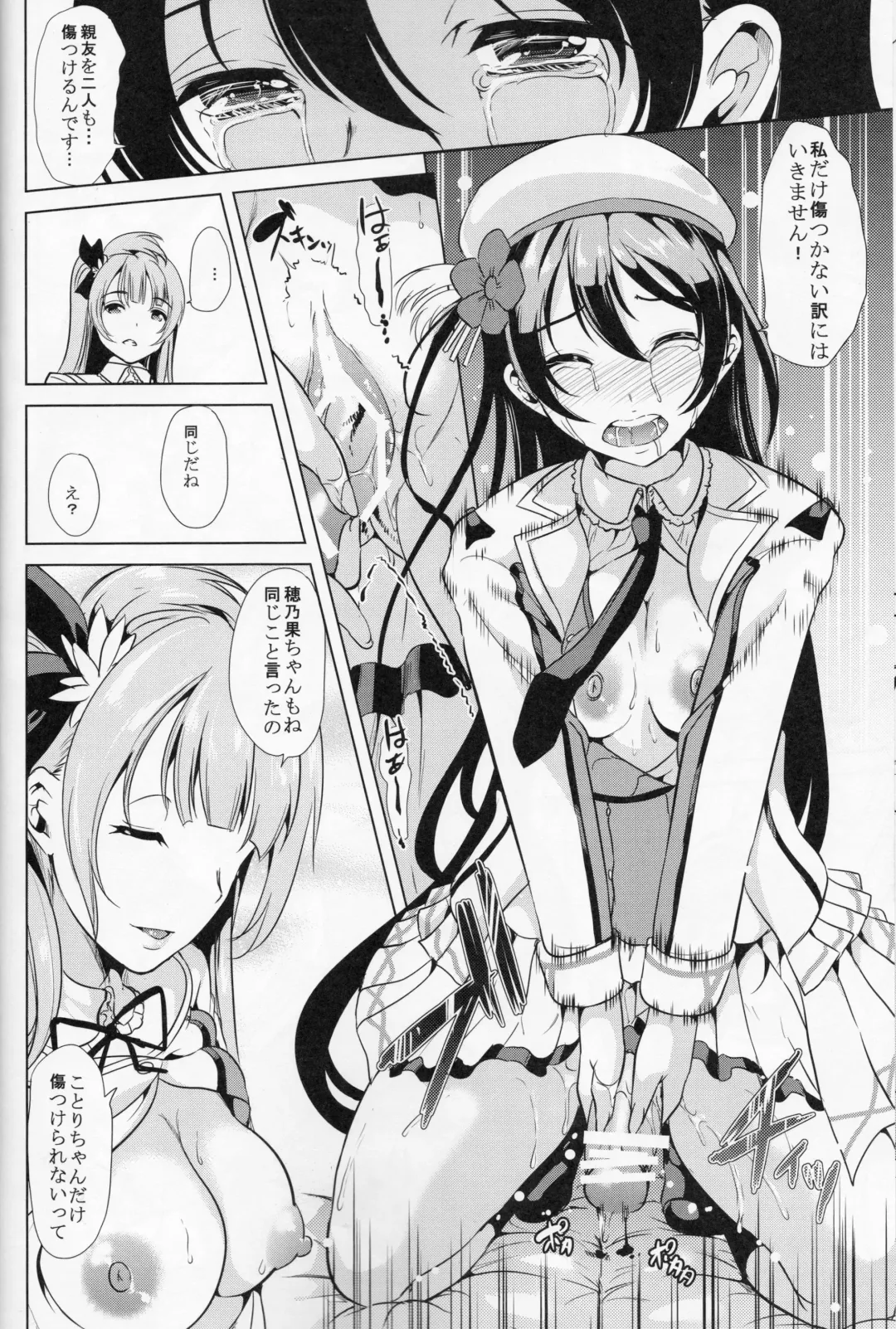 [Ootori Mahiro] Sangatsu no Pollux Fhentai - Page 15