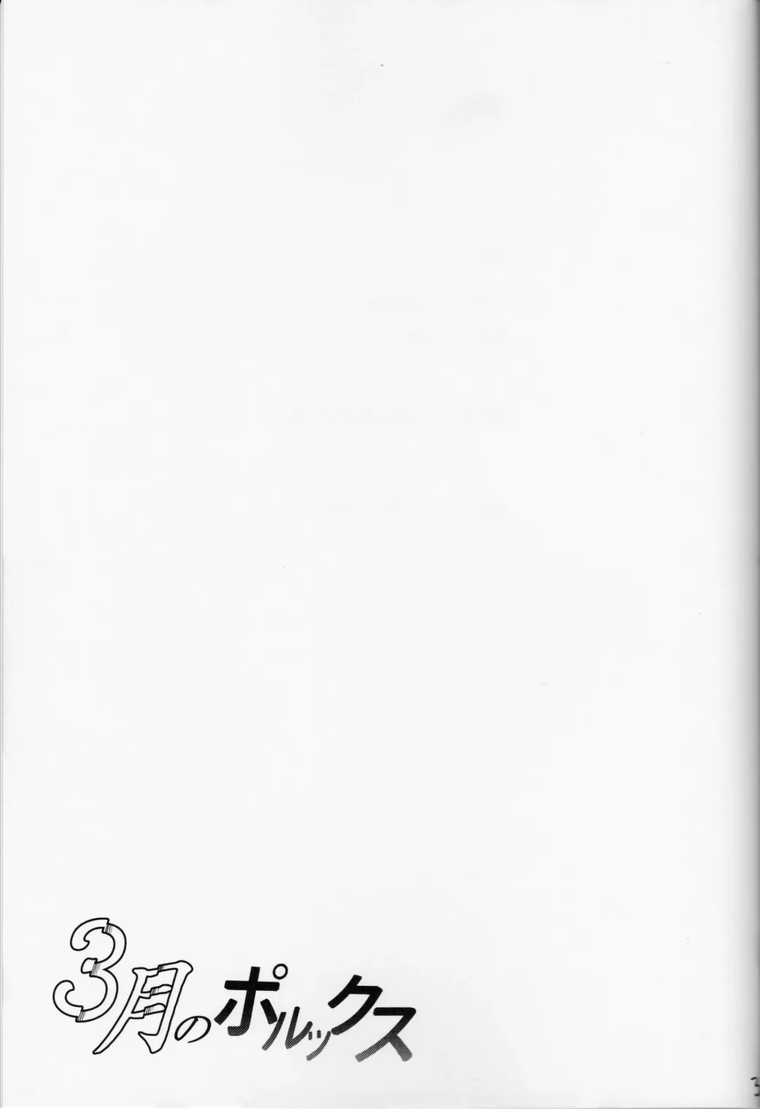 [Ootori Mahiro] Sangatsu no Pollux Fhentai - Page 30