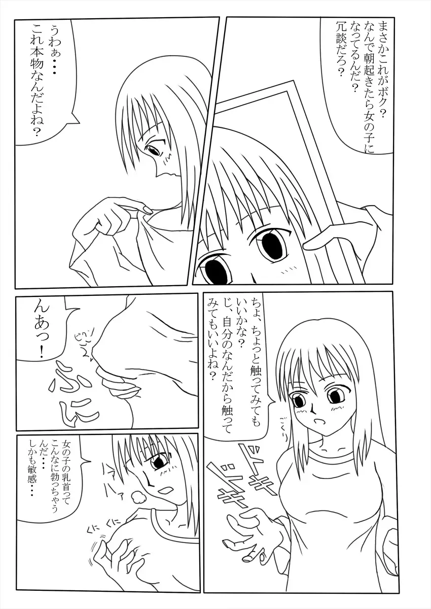 [Ore To Kakuni To Abura Soba] 朝起きたら淫魔になっていました１ Fhentai - Page 3