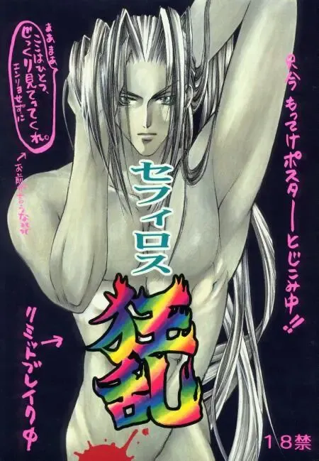 [Sakurai Shushushu] Sephiroth Kyouran Fhentai - Page 1