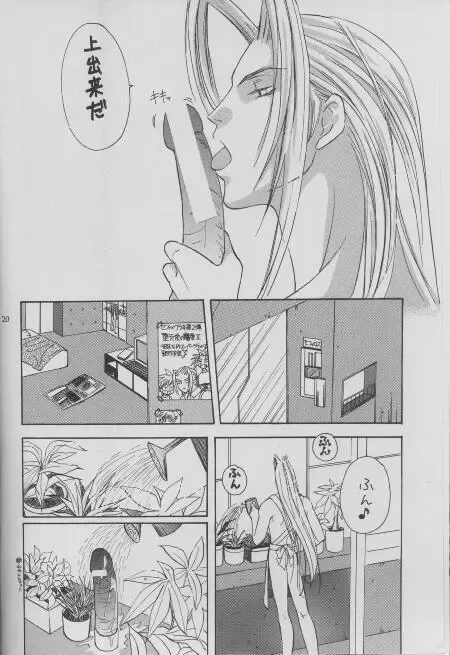 [Sakurai Shushushu] Sephiroth Kyouran Fhentai - Page 15