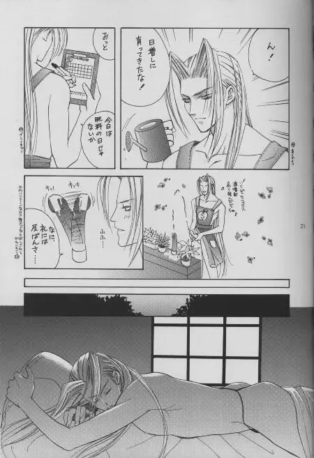 [Sakurai Shushushu] Sephiroth Kyouran Fhentai - Page 16