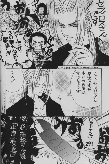 [Sakurai Shushushu] Sephiroth Kyouran Fhentai - Page 3