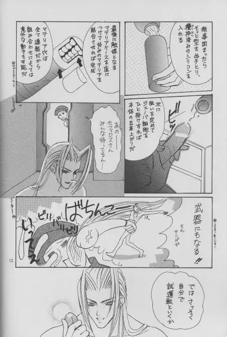 [Sakurai Shushushu] Sephiroth Kyouran Fhentai - Page 7