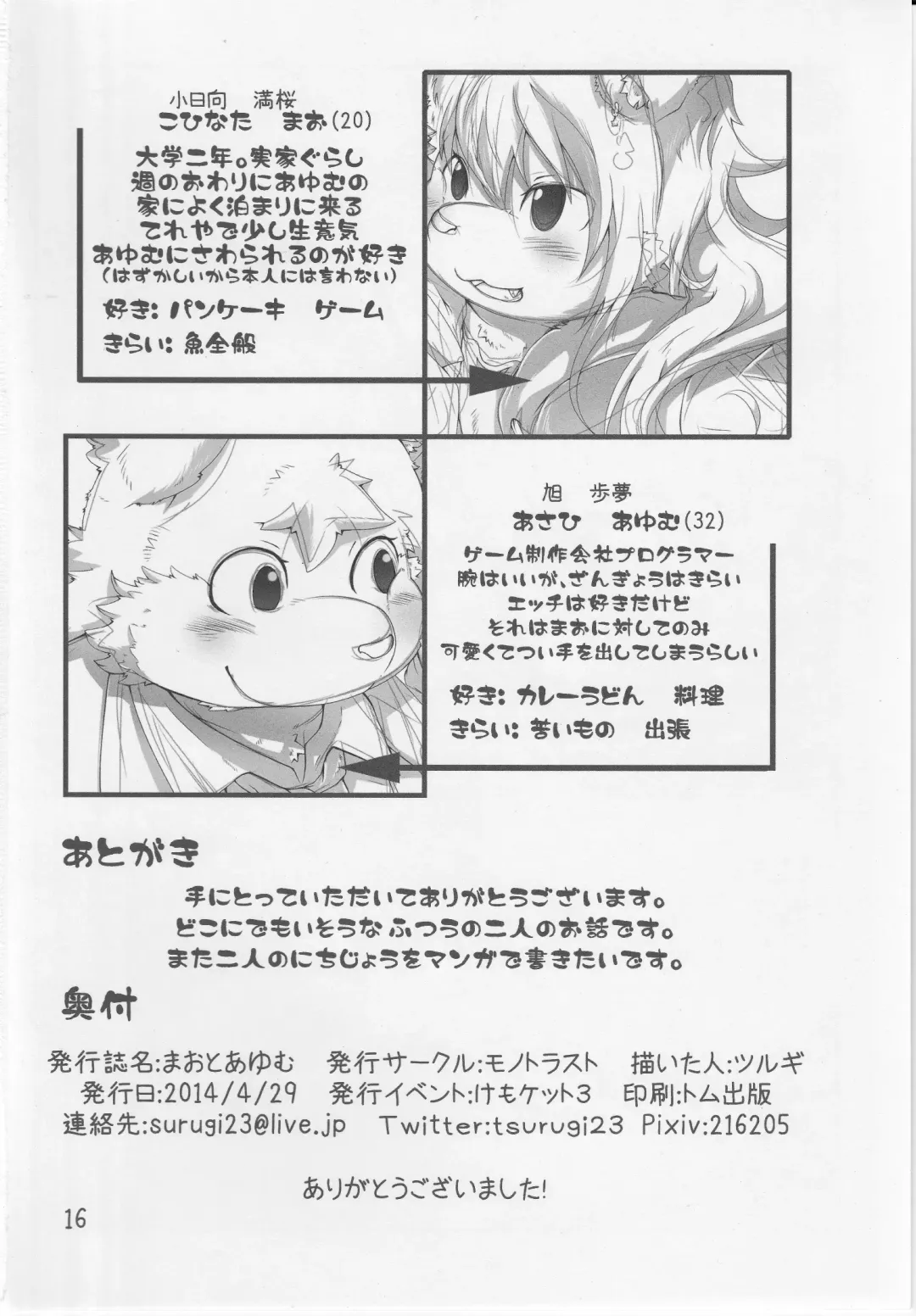 [Tsurugi] Mao to Ayumu. Fhentai - Page 17