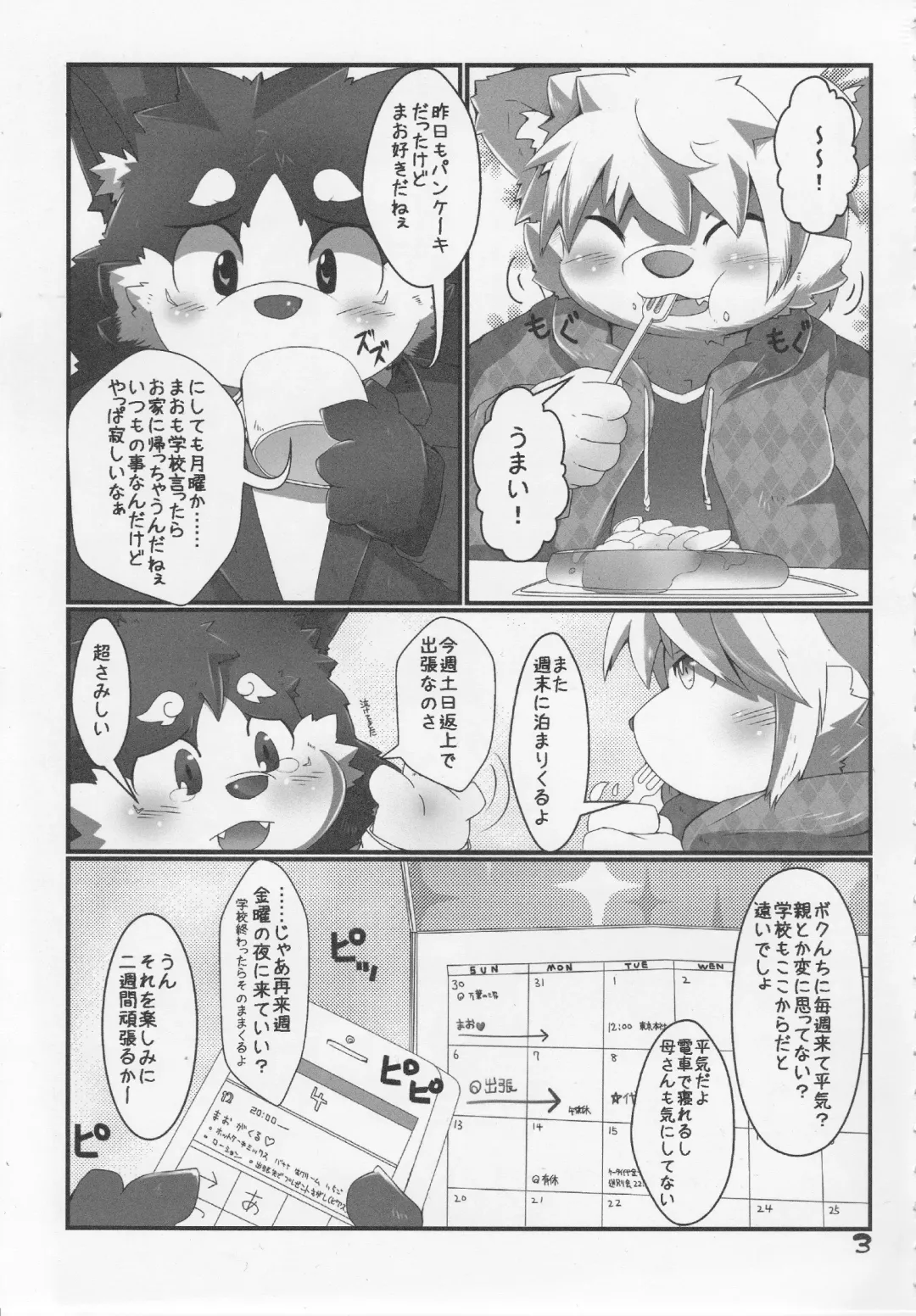 [Tsurugi] Mao to Ayumu. Fhentai - Page 4