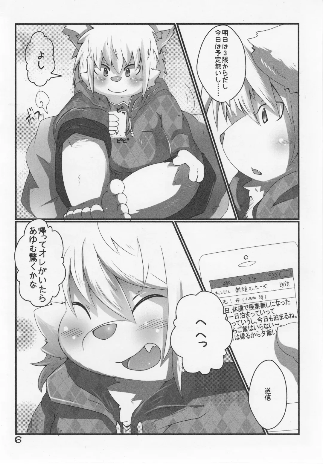 [Tsurugi] Mao to Ayumu. Fhentai - Page 7