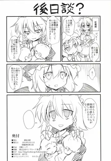 [Kokutou Nikke] Izayoi Sakuya sokusei ninsin renzoku shussan Fhentai - Page 26