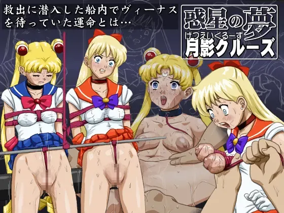 Wakusei no Yume Getsuei Cruise Fhentai - Page 1