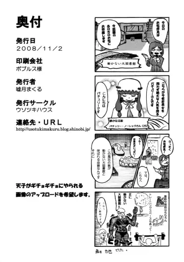 tenshi ga gichogicho ni yara reru gazou no appuroudo o kibou shimasu Fhentai - Page 17